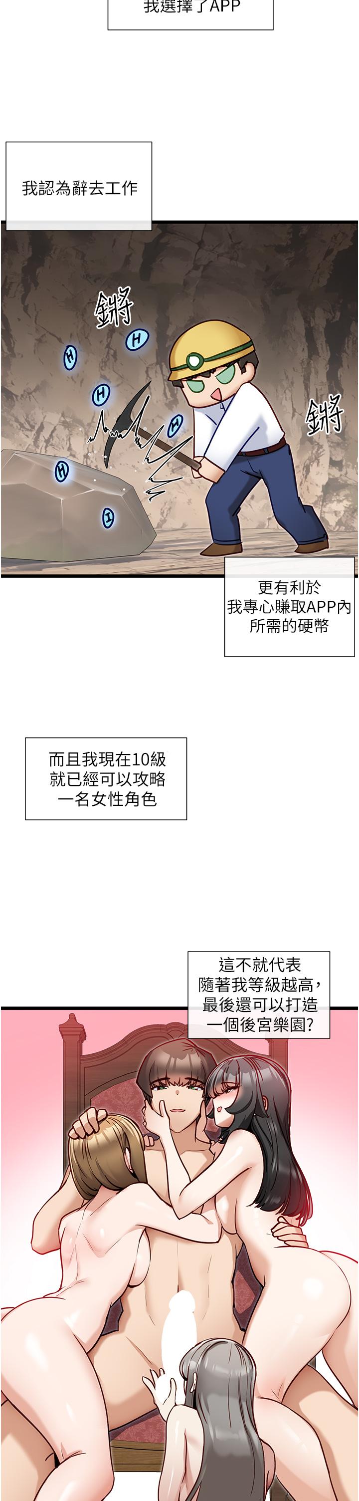 脫單神器 第13話-打造后宮的任務 第2页