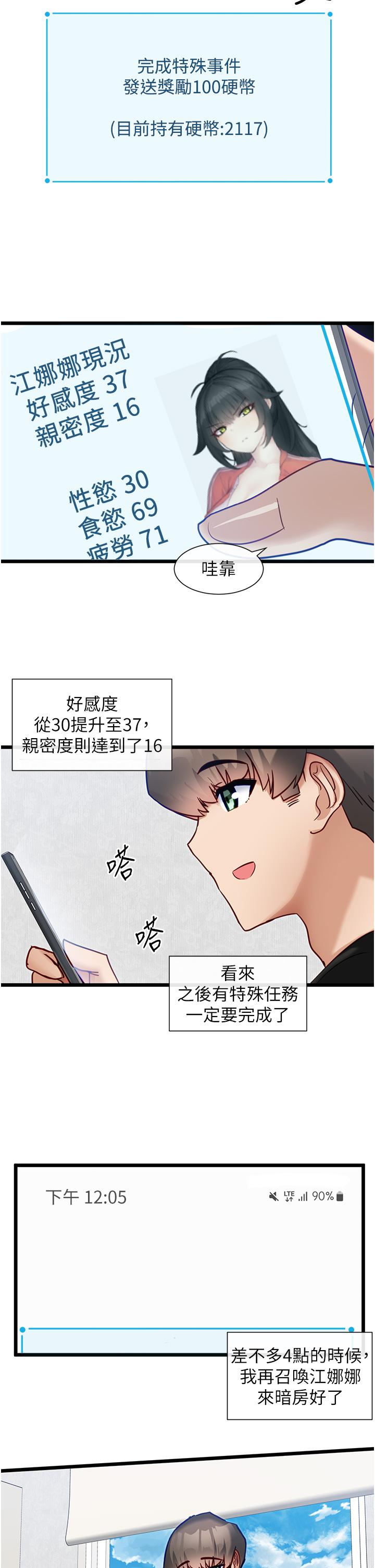 脫單神器 第14話-心動萬分的約會 第24页