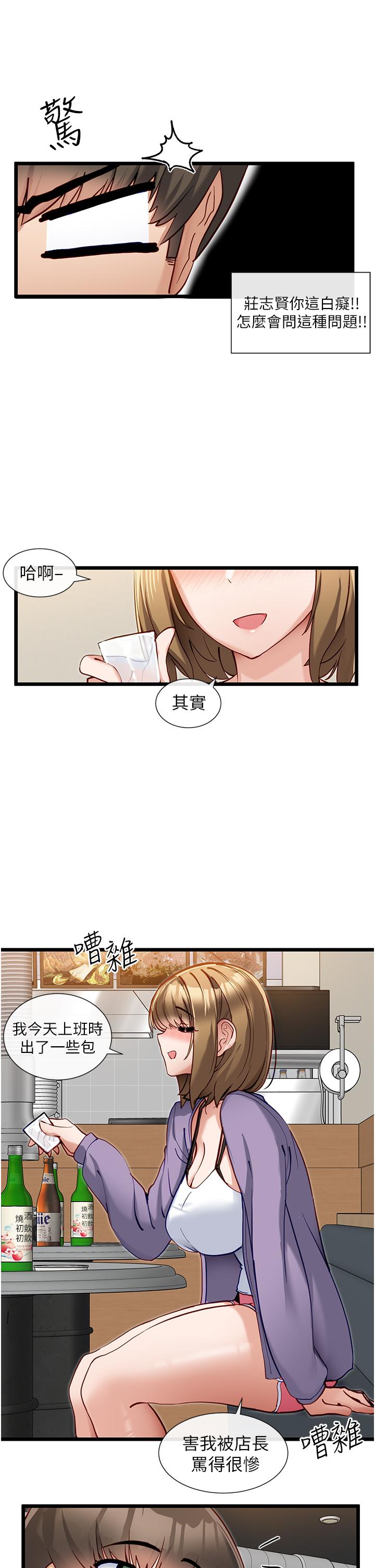 脫單神器 第15話-酒醉後浮現的記憶 第7页
