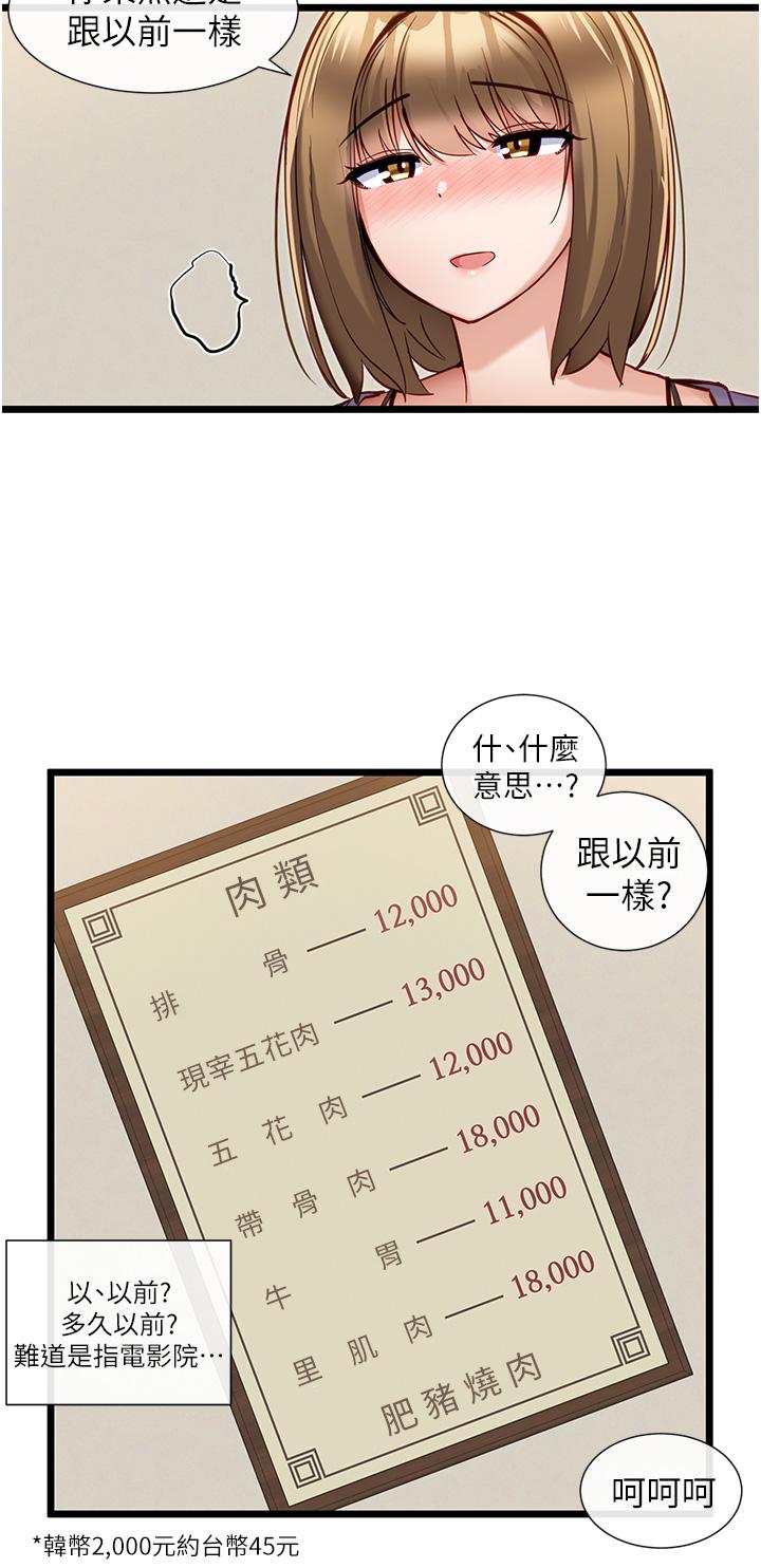 脫單神器 第15話-酒醉後浮現的記憶 第8页