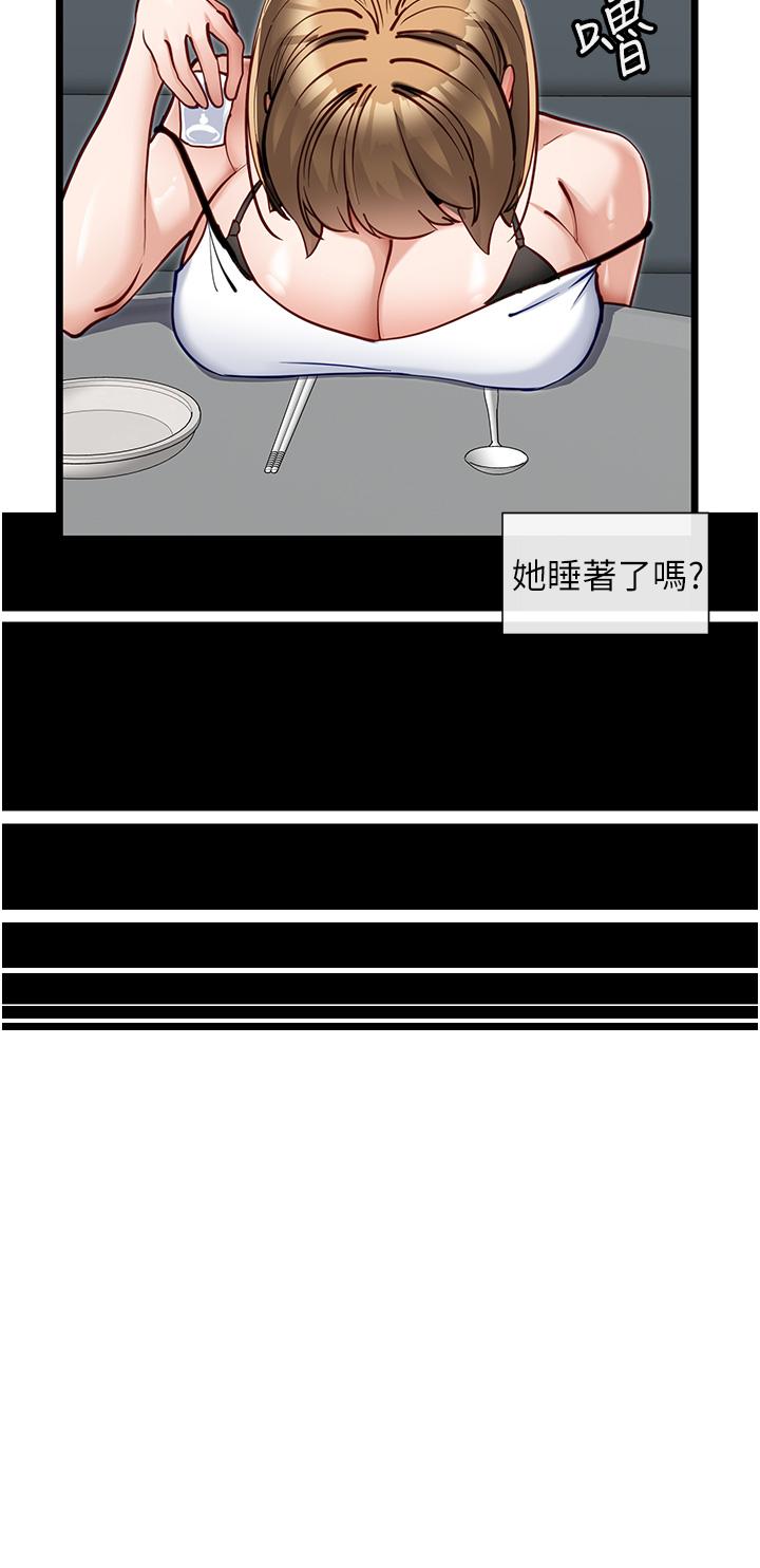 脫單神器 第15話-酒醉後浮現的記憶 第20页