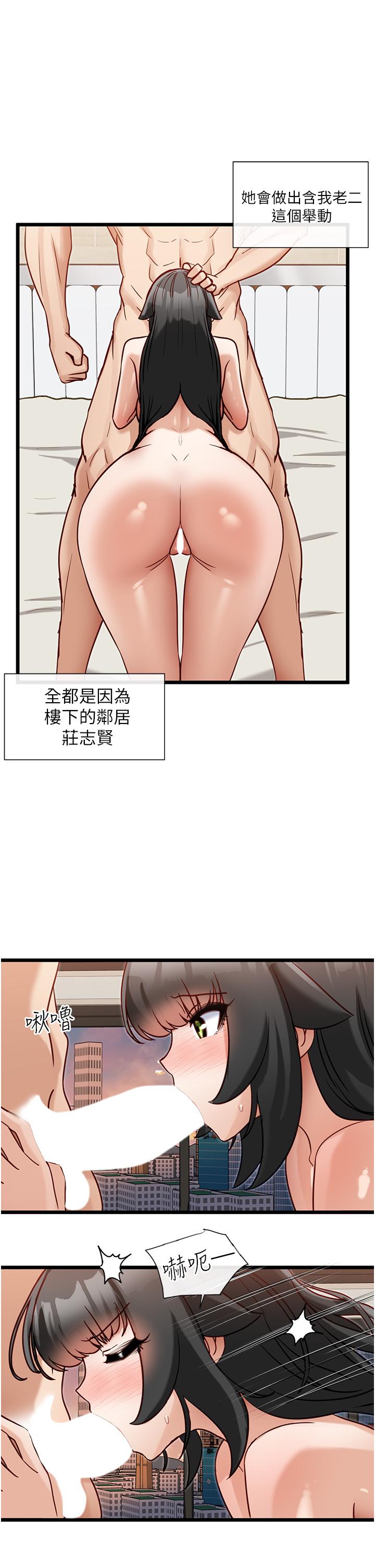 脫單神器 第16話-我都聽你的 第23页