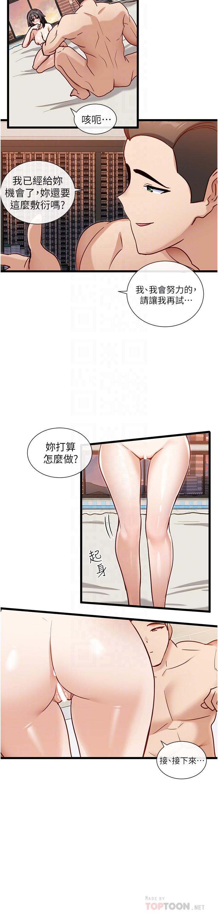 脫單神器 第17話-口手並用的女鄰居 第14页