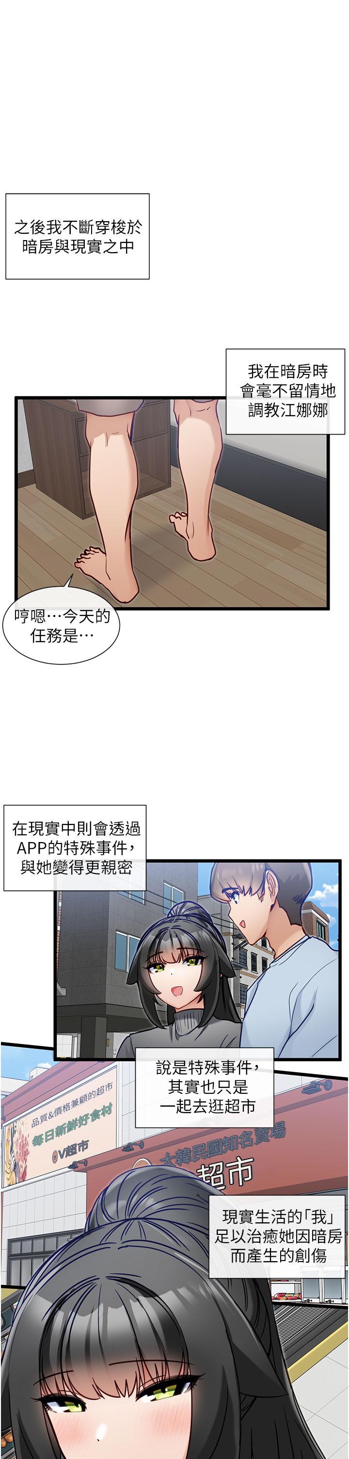 脫單神器 第18話-可不可以陪我？ 第1页