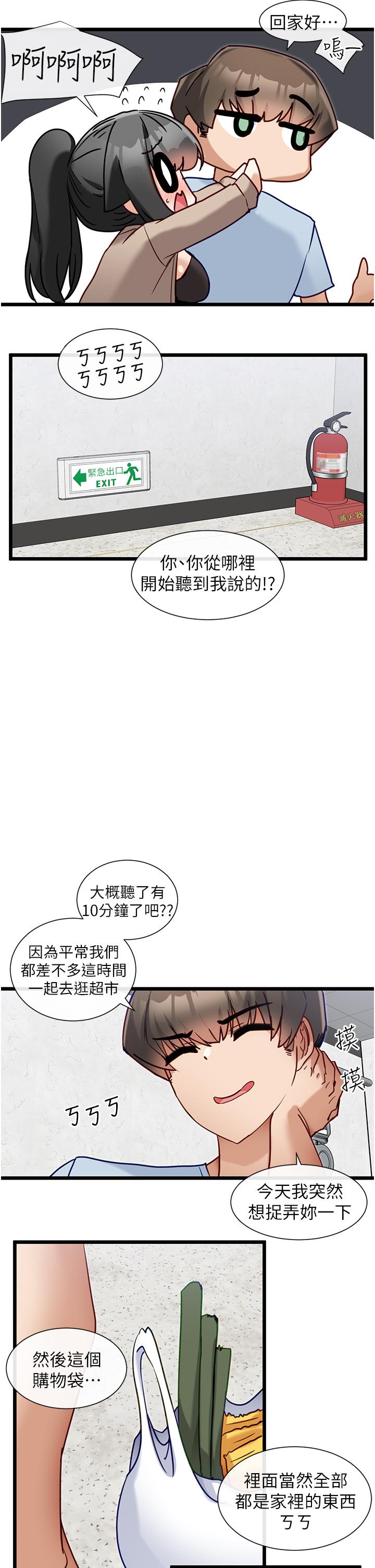 脫單神器 第18話-可不可以陪我？ 第24页