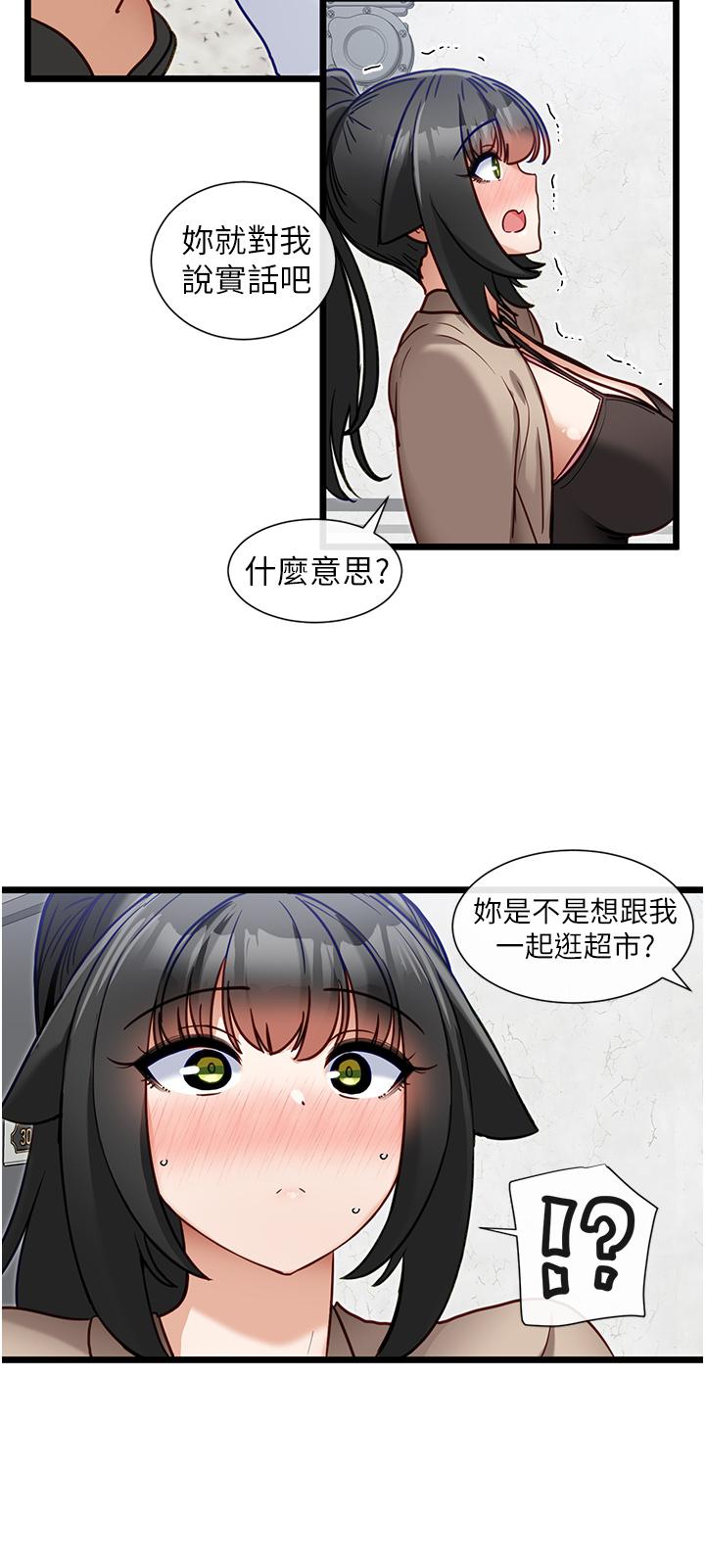 脫單神器 第18話-可不可以陪我？ 第25页