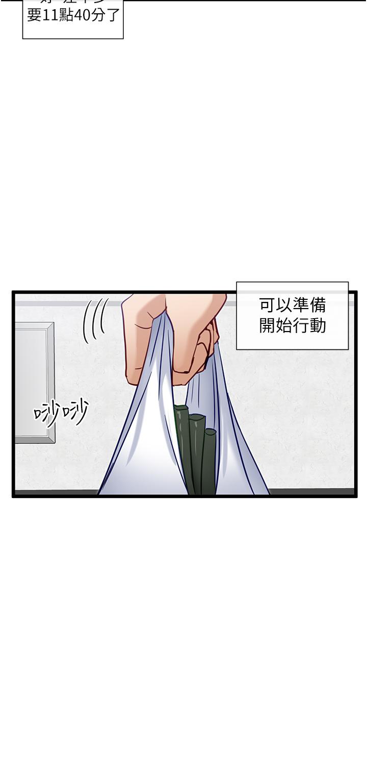 脫單神器 第18話-可不可以陪我？ 第19页