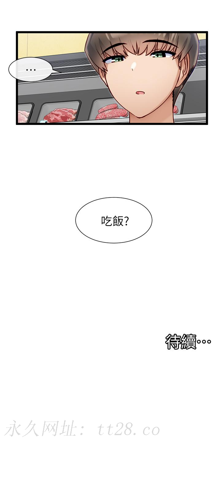脫單神器 第19話-要不要...來我家？ 第27页
