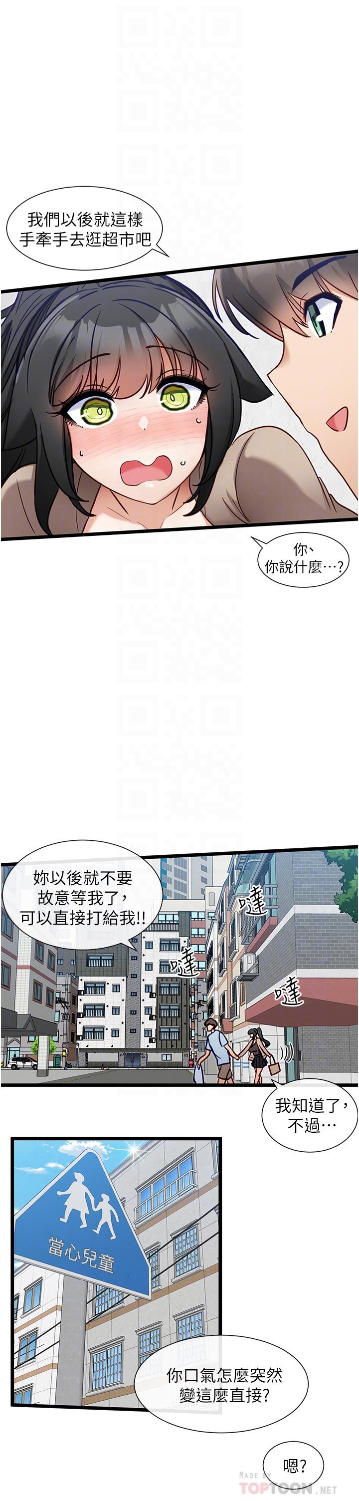 脫單神器 第19話-要不要...來我家？ 第6页
