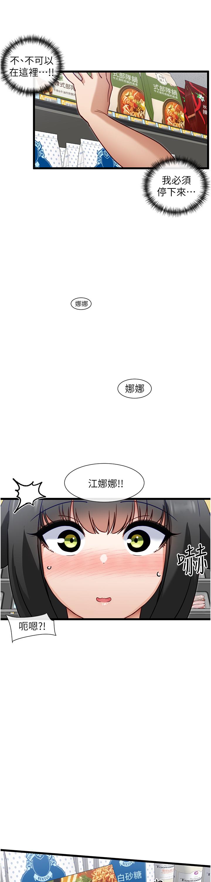 脫單神器 第19話-要不要...來我家？ 第20页