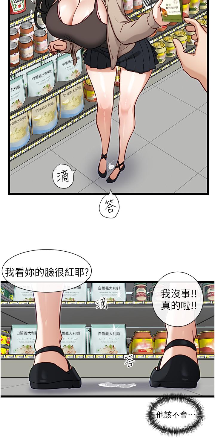 脫單神器 第19話-要不要...來我家？ 第22页