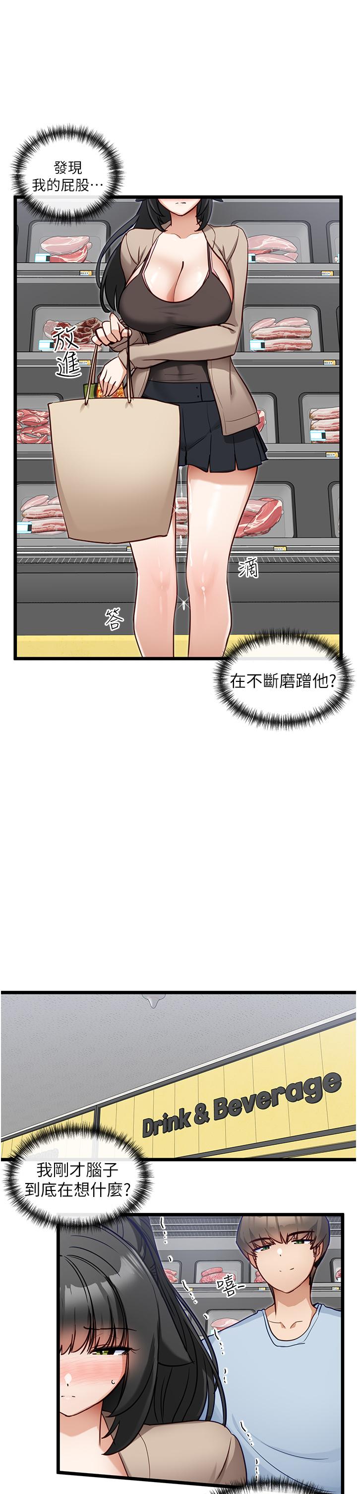 脫單神器 第19話-要不要...來我家？ 第23页