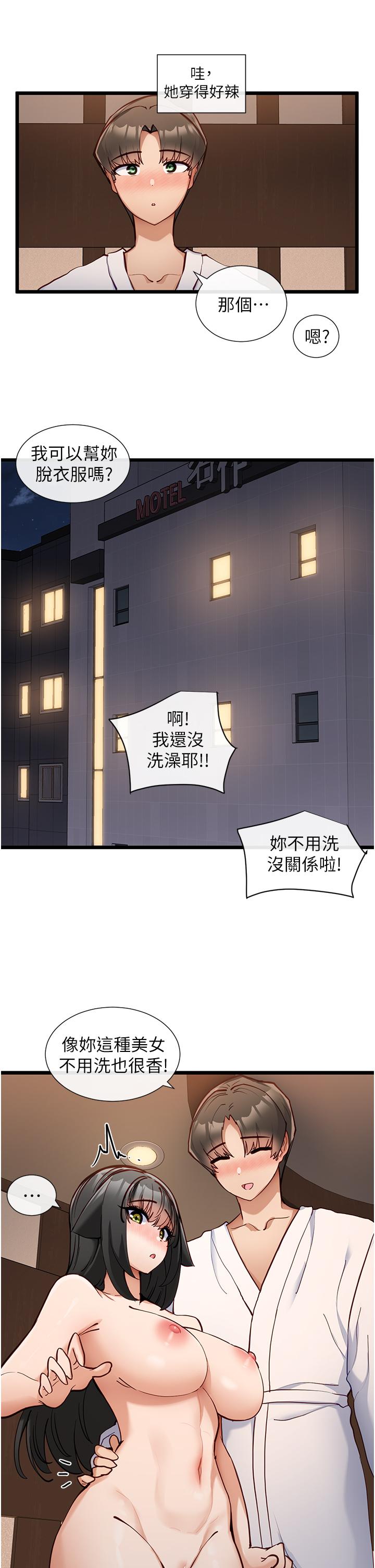 脫單神器 第26話-呼之欲出的真相 第4页