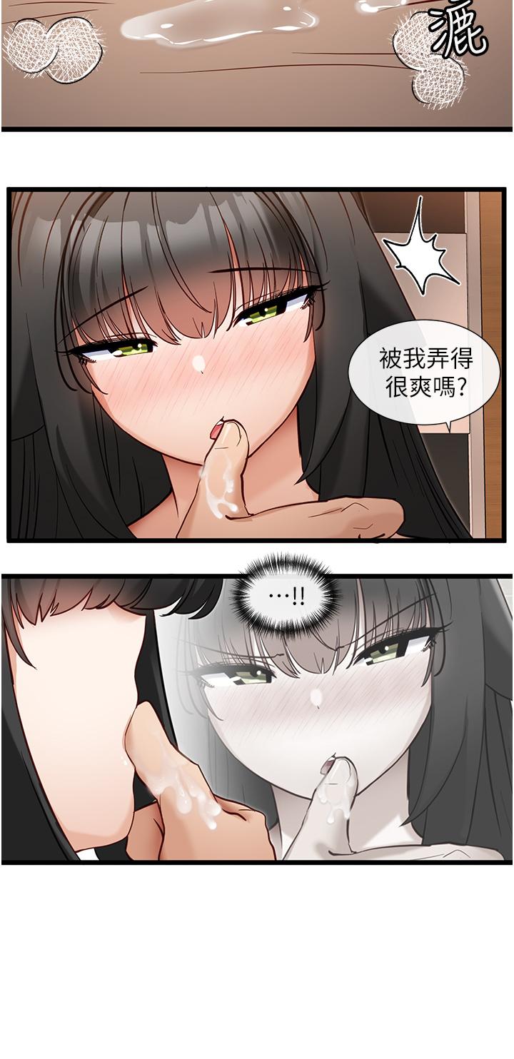 脫單神器 第26話-呼之欲出的真相 第21页