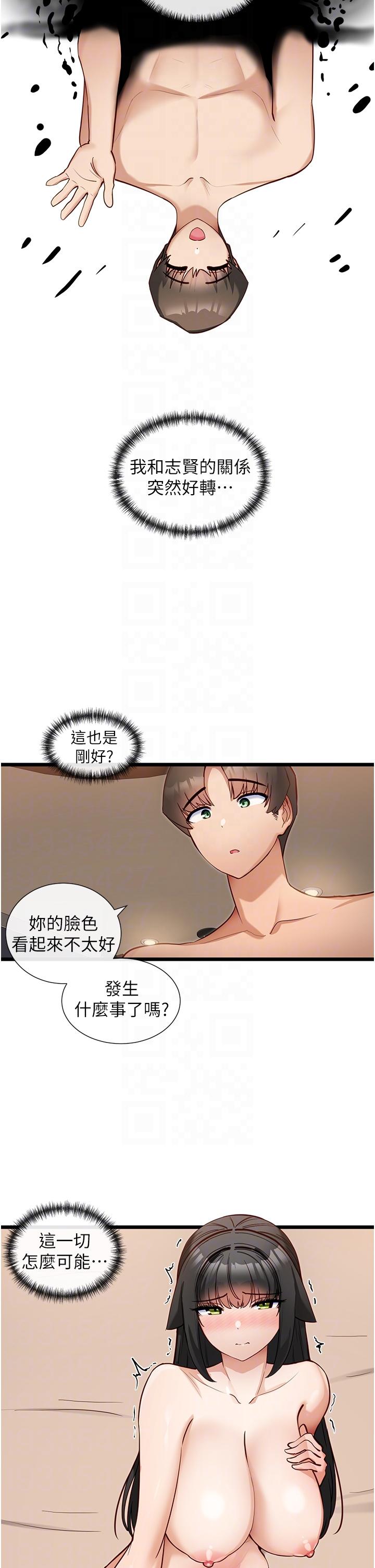 脫單神器 第26話-呼之欲出的真相 第26页