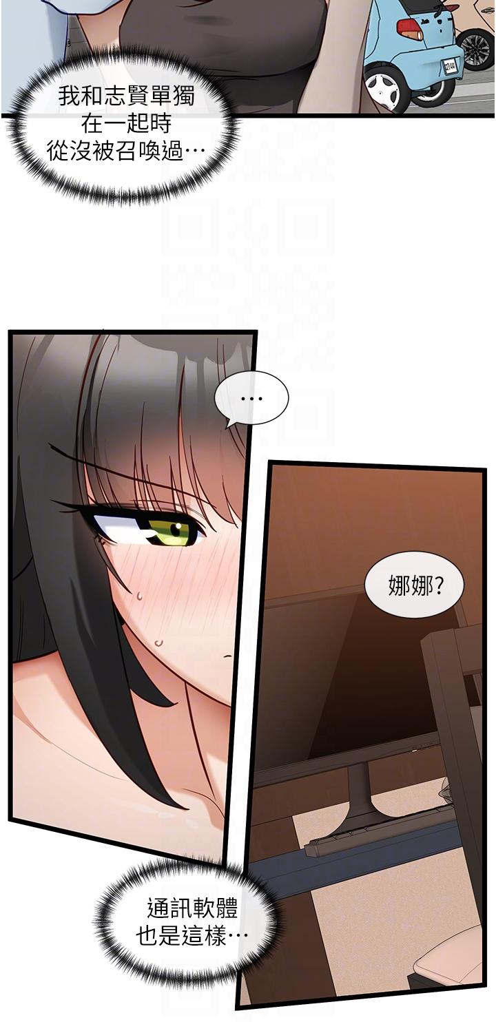 脫單神器 第26話-呼之欲出的真相 第24页