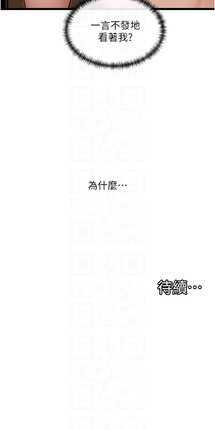 脫單神器 第26話-呼之欲出的真相 第30页