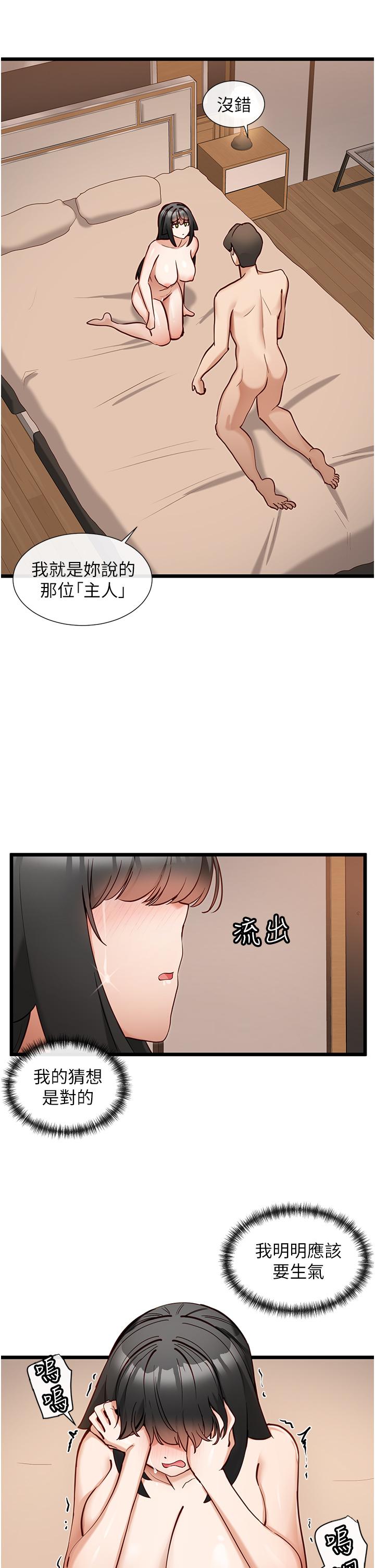 脫單神器 第27話-被徹底調教的娜娜 第9页