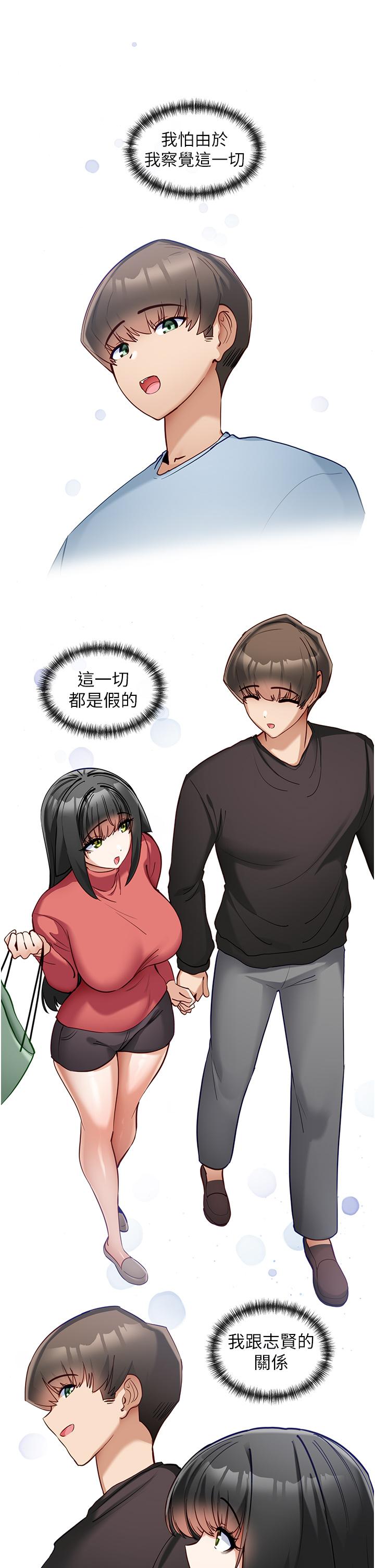 脫單神器 第27話-被徹底調教的娜娜 第11页