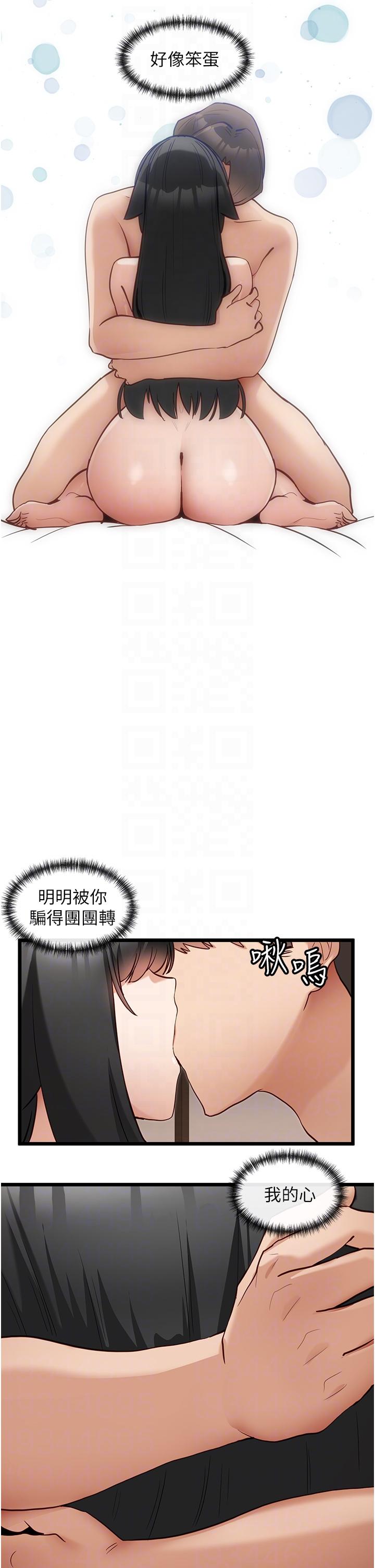 脫單神器 第27話-被徹底調教的娜娜 第14页