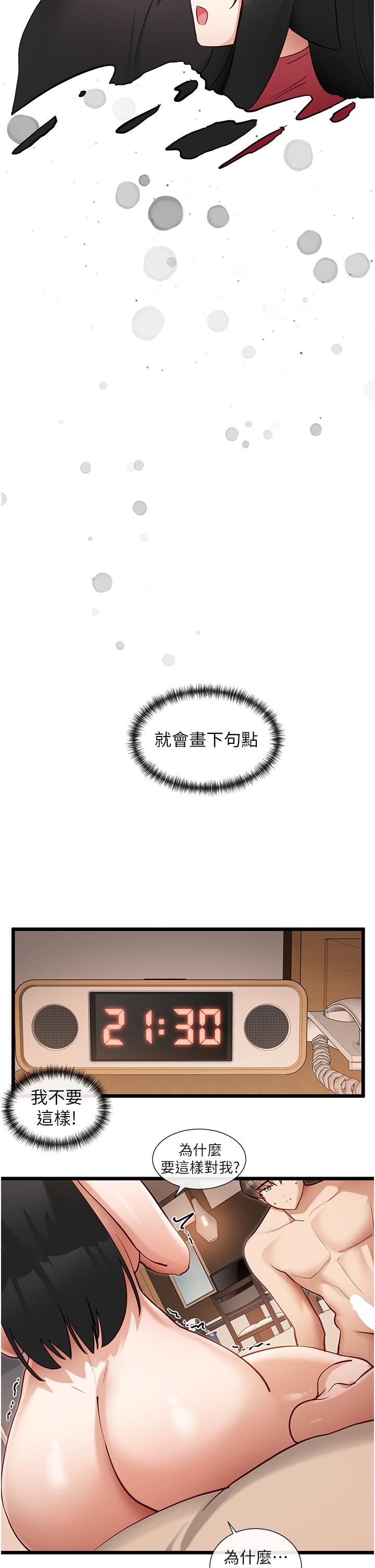 脫單神器 第27話-被徹底調教的娜娜 第12页