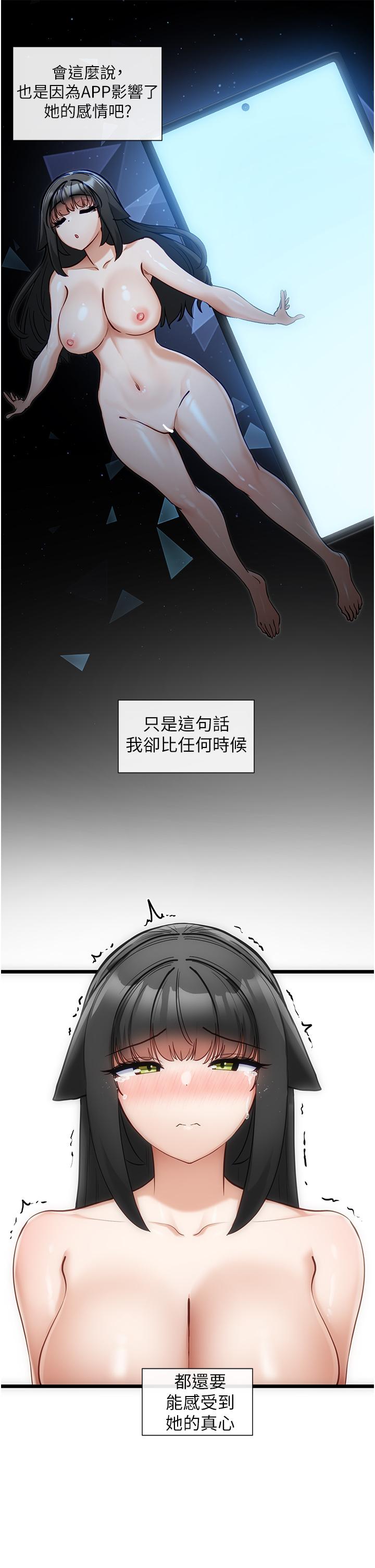 脫單神器 第27話-被徹底調教的娜娜 第17页