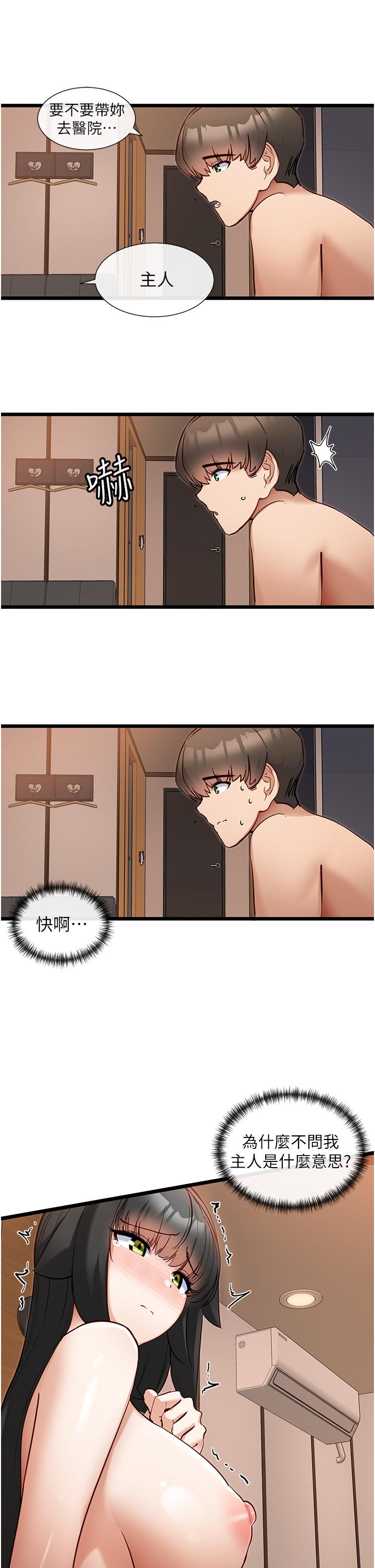 脫單神器 第27話-被徹底調教的娜娜 第1页