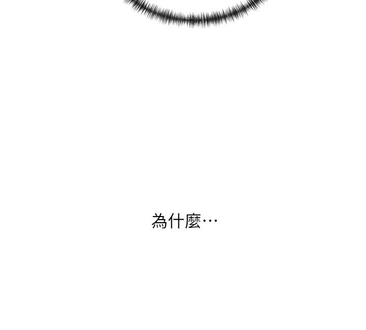 脫單神器 第27話-被徹底調教的娜娜 第3页