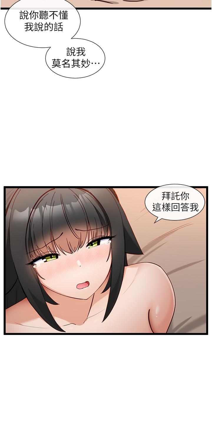 脫單神器 第27話-被徹底調教的娜娜 第7页