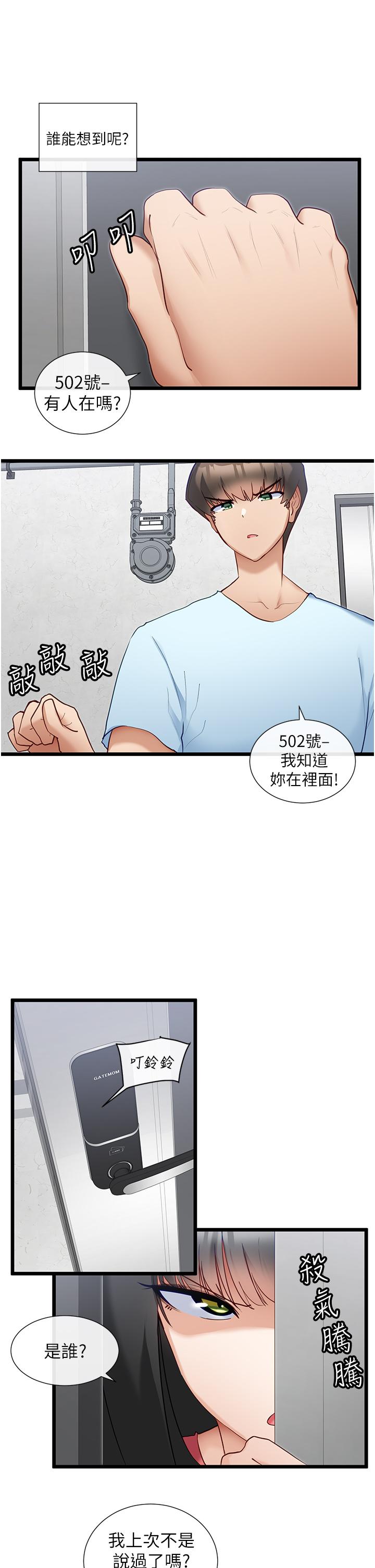 脫單神器 第28話-主僕間的激烈性愛 第4页