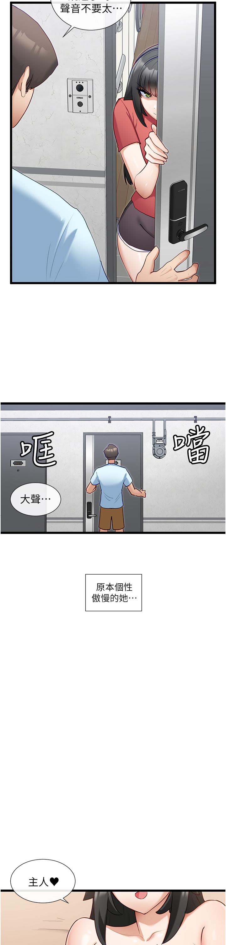 脫單神器 第28話-主僕間的激烈性愛 第5页