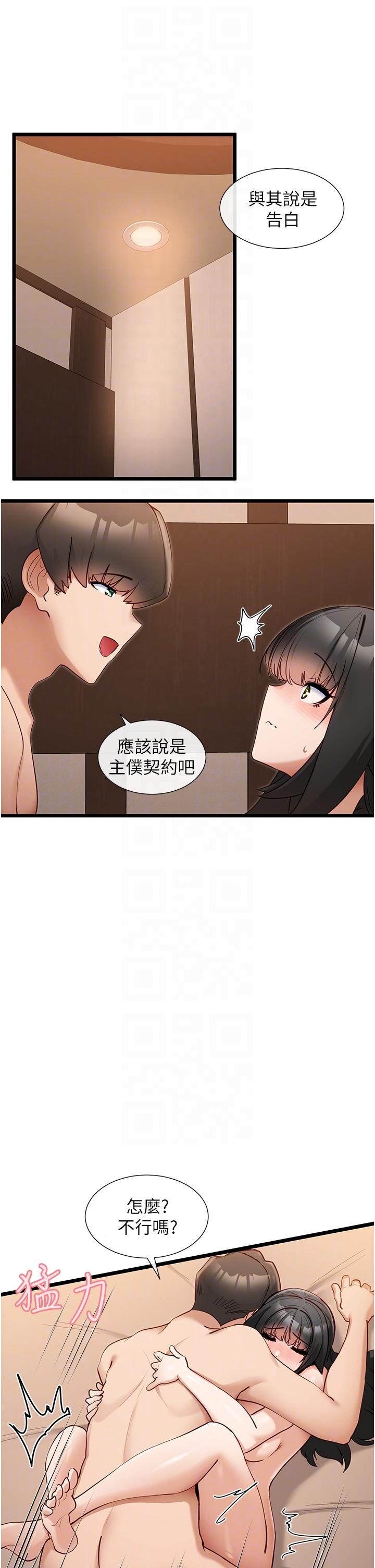 脫單神器 第28話-主僕間的激烈性愛 第10页