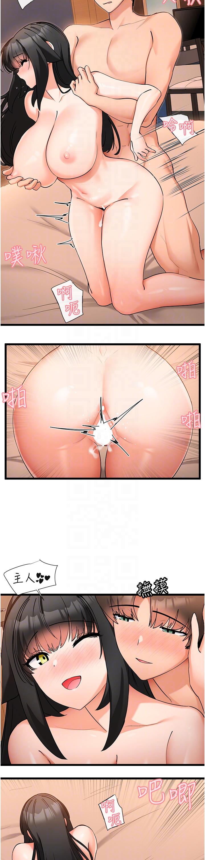 脫單神器 第28話-主僕間的激烈性愛 第14页