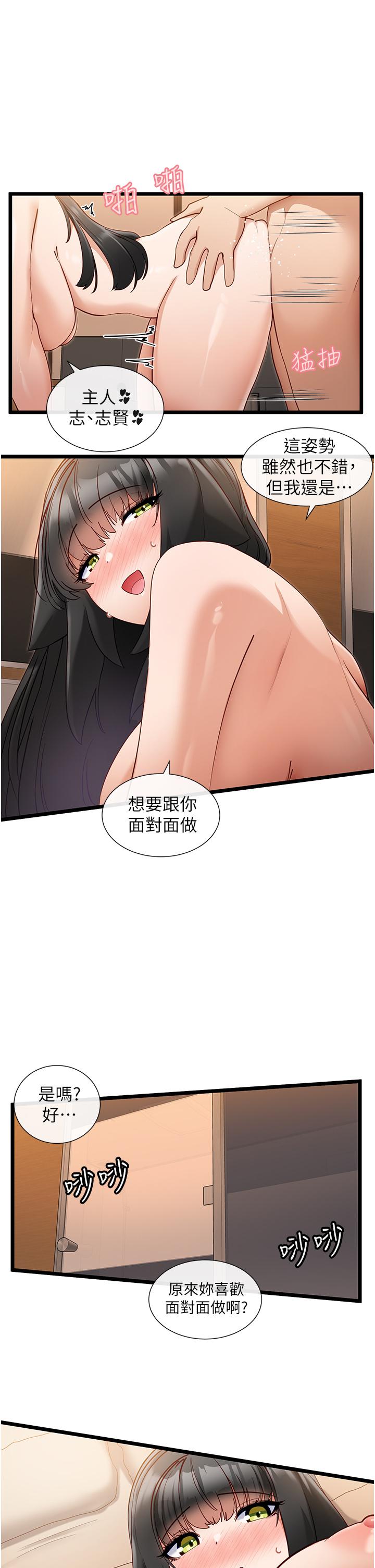 脫單神器 第28話-主僕間的激烈性愛 第16页