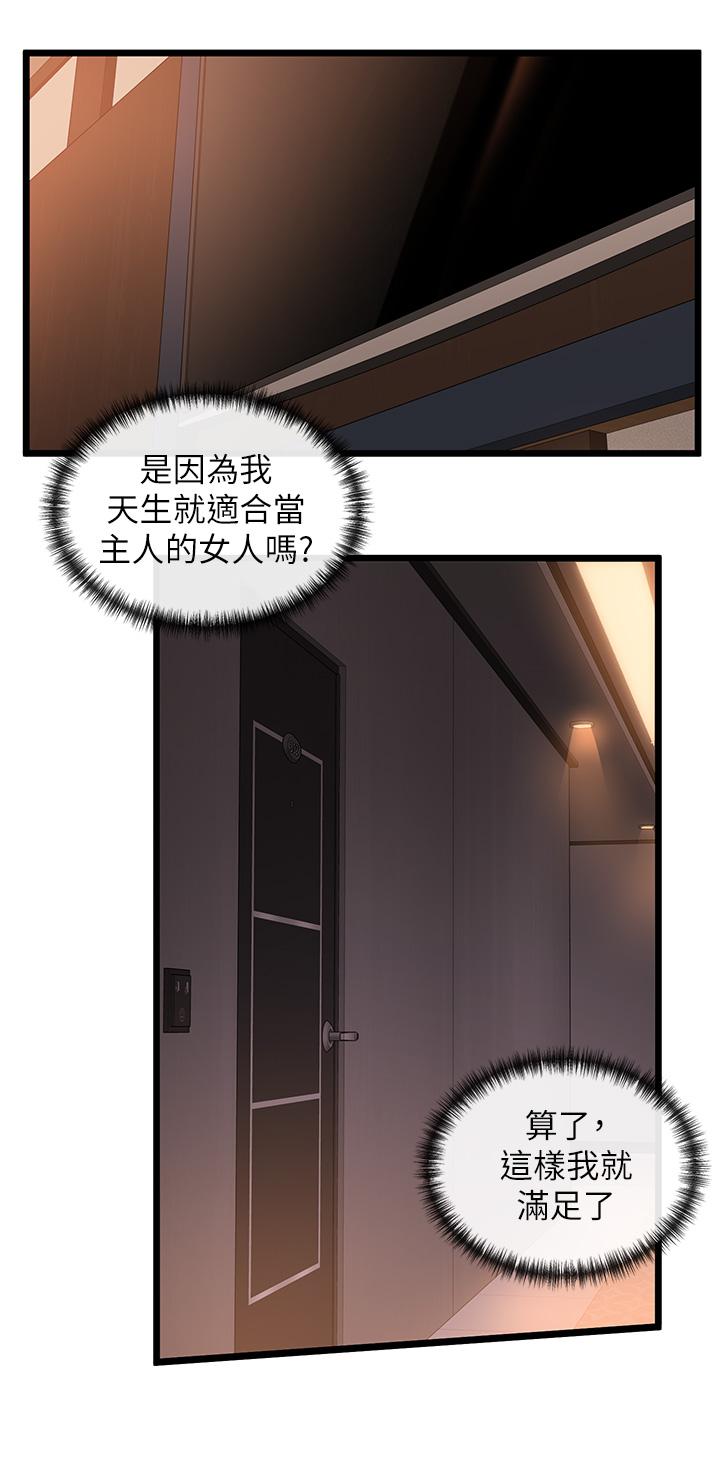 脫單神器 第29話-女神降臨 第12页