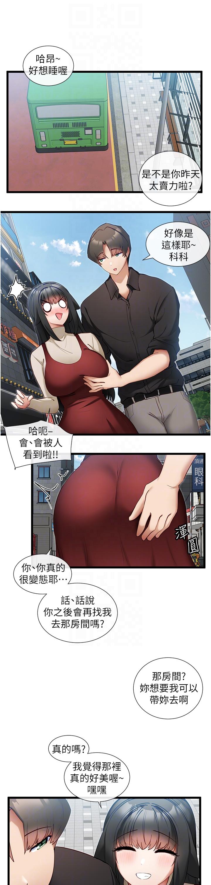 脫單神器 第29話-女神降臨 第14页