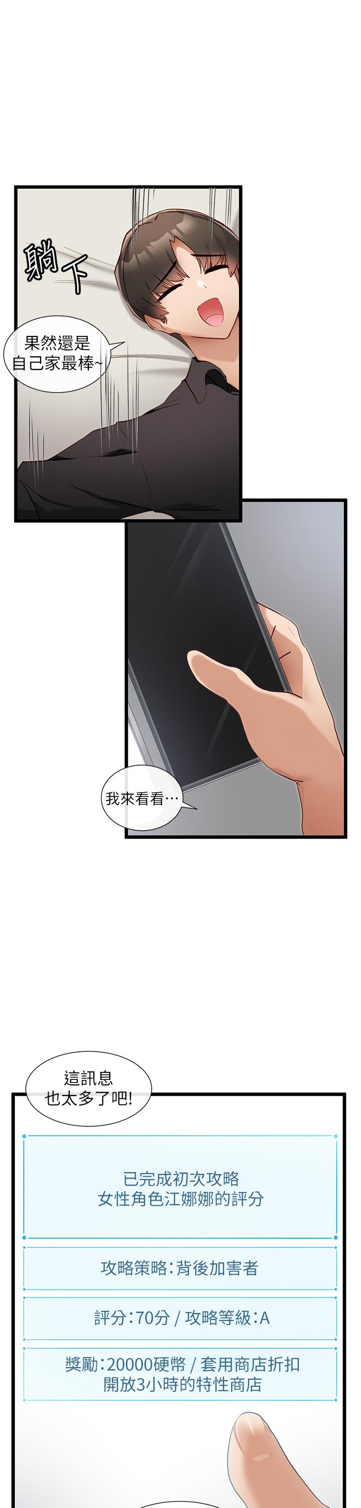 脫單神器 第29話-女神降臨 第17页