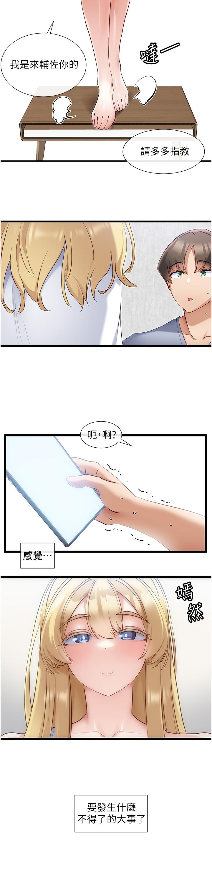 脫單神器 第29話-女神降臨 第29页