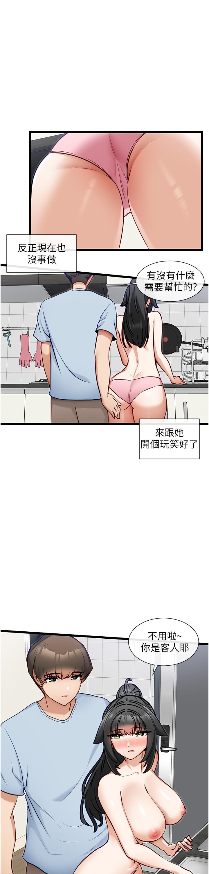 脫單神器 第20話-我幫你開胃! 第24页