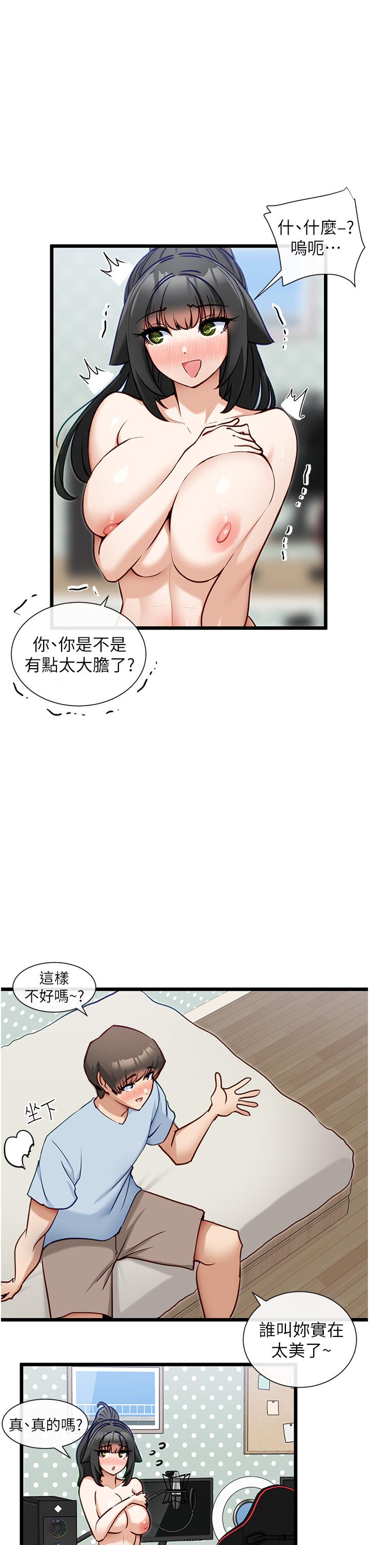 脫單神器 第20話-我幫你開胃! 第20页