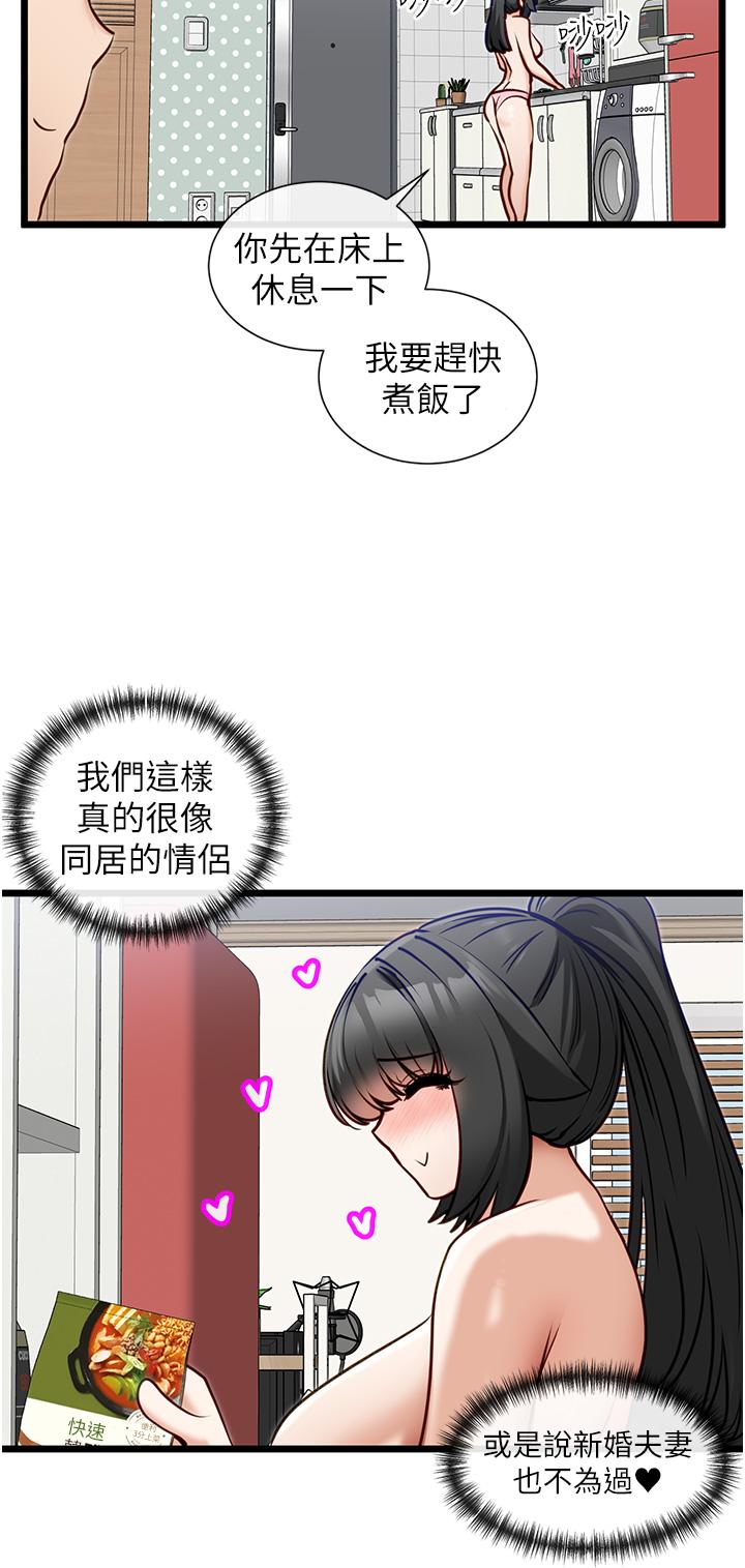 脫單神器 第20話-我幫你開胃! 第22页