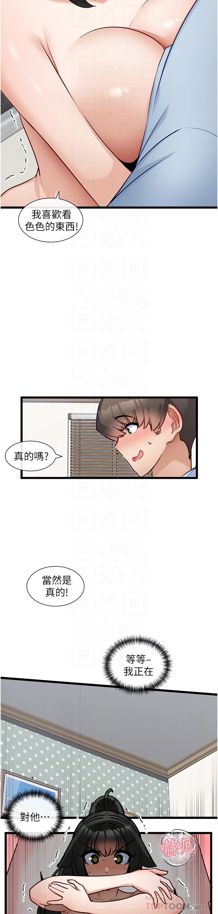 脫單神器 第21話-抱著幹最爽了 第18页