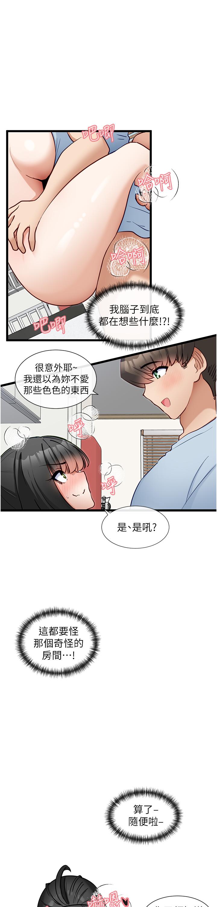 脫單神器 第21話-抱著幹最爽了 第20页