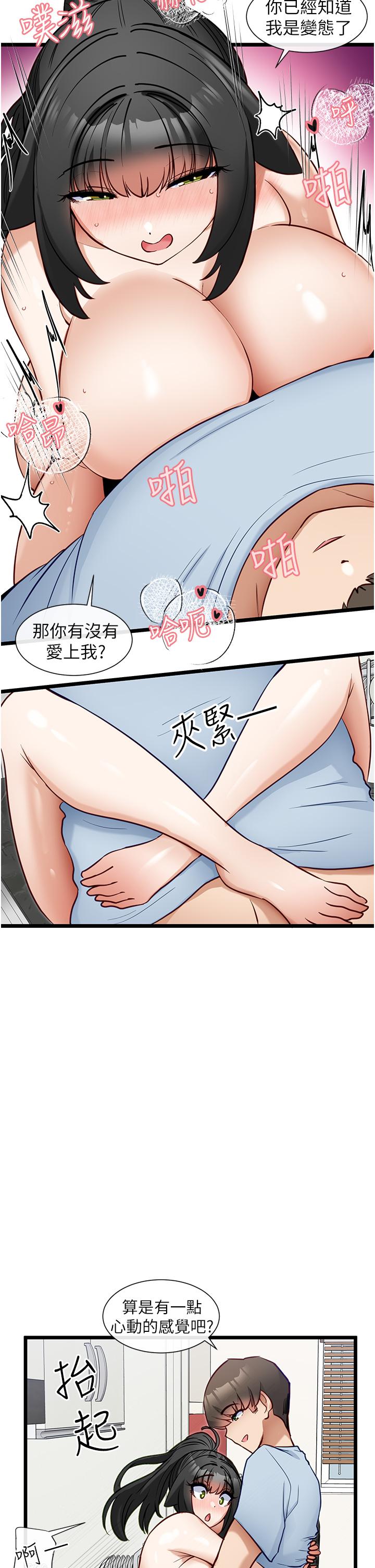 脫單神器 第21話-抱著幹最爽了 第21页
