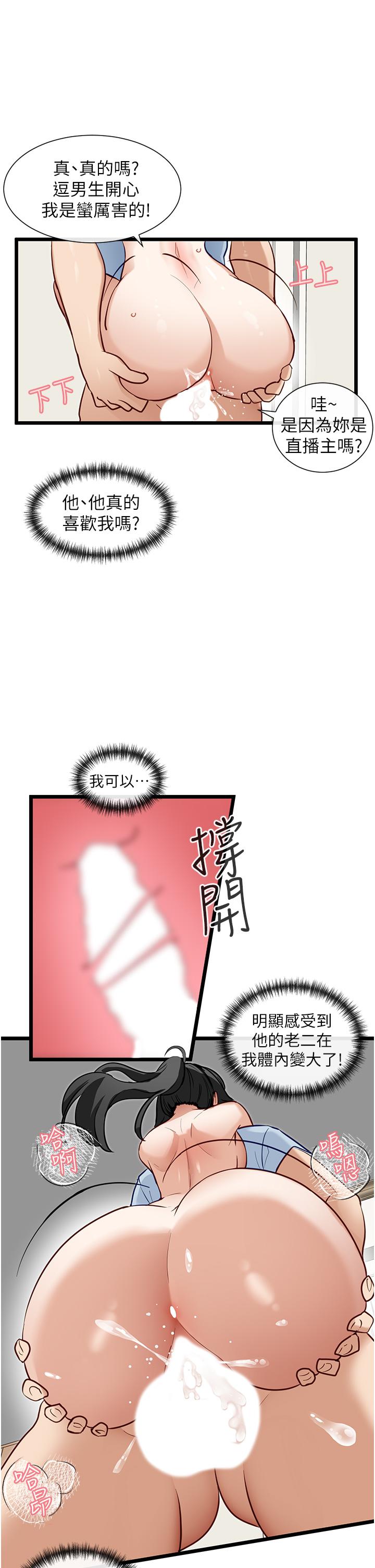脫單神器 第21話-抱著幹最爽了 第26页