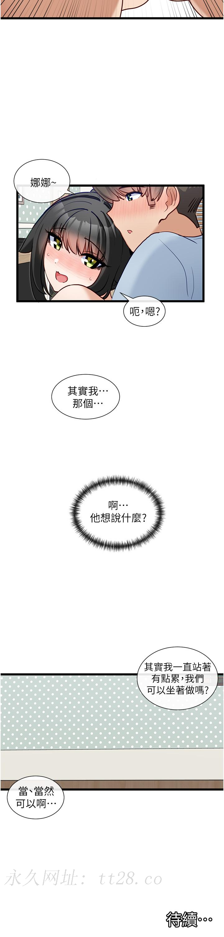 脫單神器 第21話-抱著幹最爽了 第30页