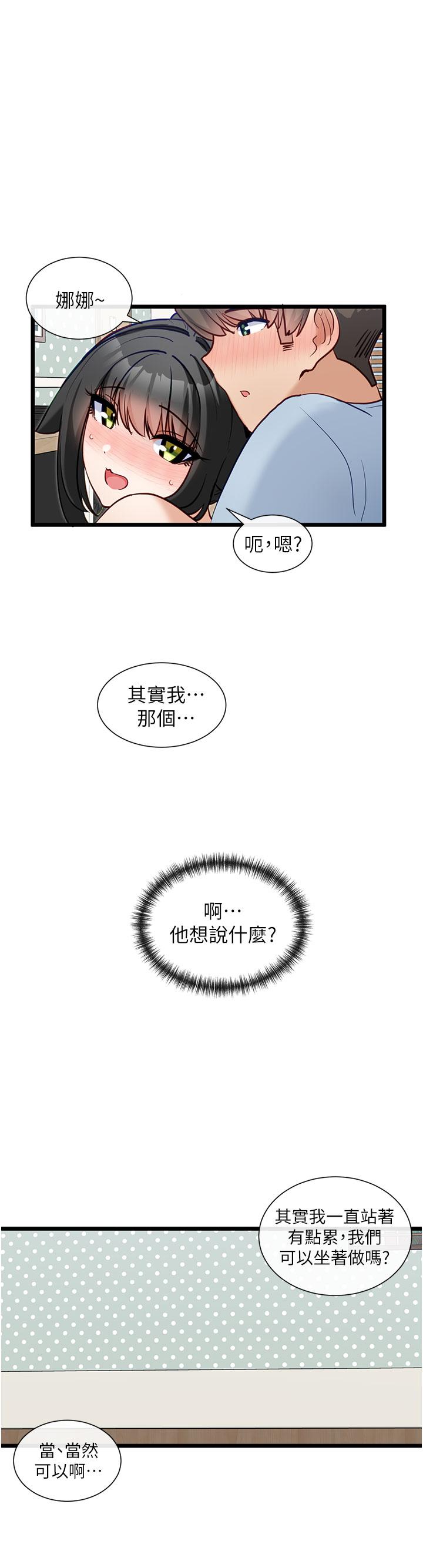 脫單神器 第22話-再玩一次嘛~ 第2页