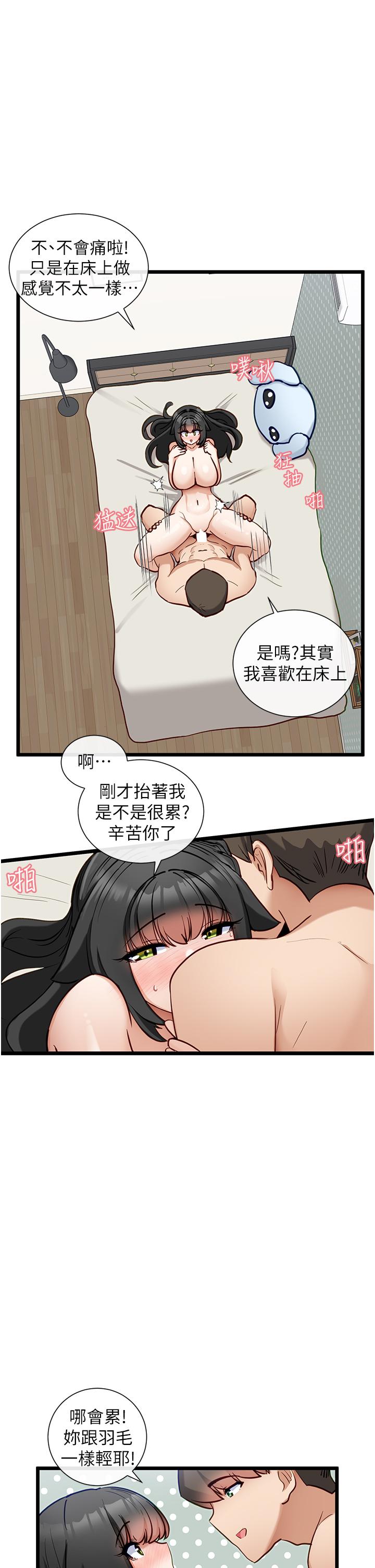 脫單神器 第22話-再玩一次嘛~ 第7页