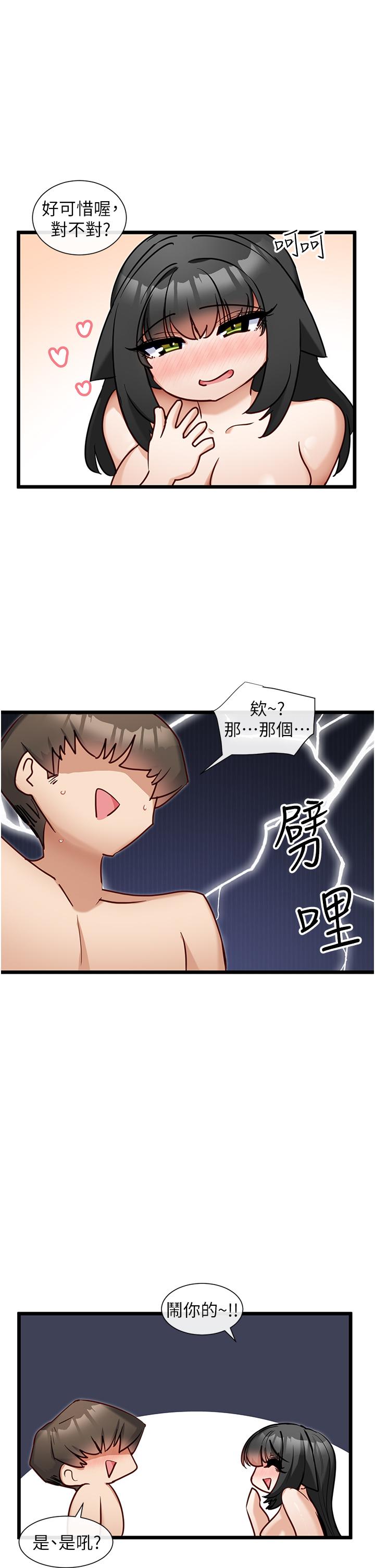 脫單神器 第22話-再玩一次嘛~ 第28页