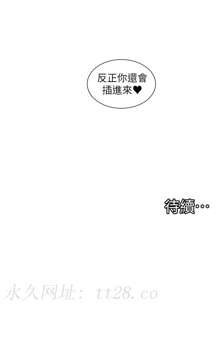 脫單神器 第22話-再玩一次嘛~ 第32页